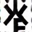 Xのアイコン
